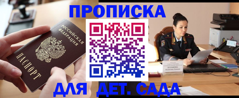 временная регистрация в Межгорье