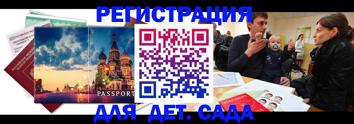 прописка регистрация в Межгорье