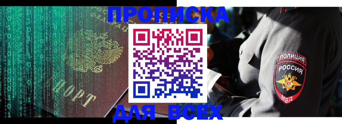 временная регистрация законно в Межгорье